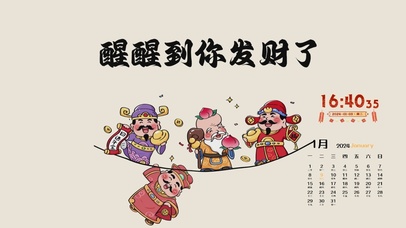 醒醒到你发财