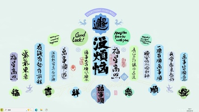 没烦恼【配套主题】