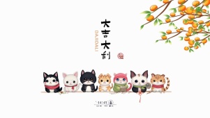 蛇年大吉