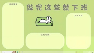 做完这些就下班.分区