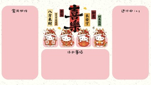 2026喜乐分区壁纸