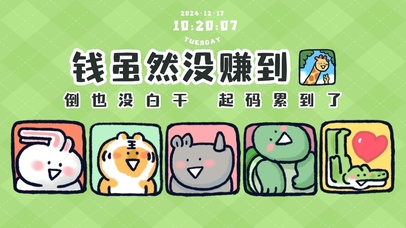 小矛动物园-打工人壁纸