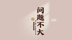 问题不大 可以解决