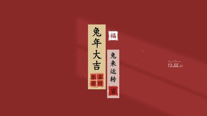新春祝福 文字