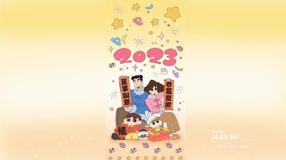 蜡笔小新2023加油