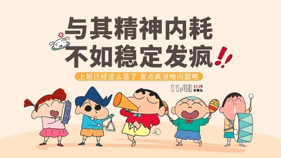 与其内耗不如发疯