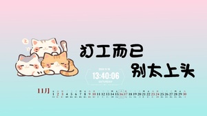 打工而已