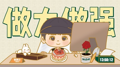 做大做强篇-李耕耘