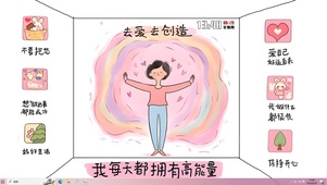 去爱去创造