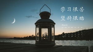 4k励志文字风景桌面