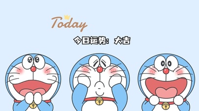 今日运势
