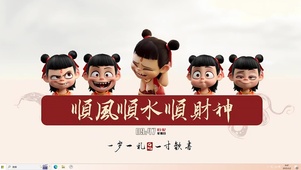 顺风顺水顺财神