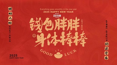 钱包胖胖 身体棒棒