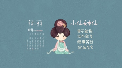 自律小仙女好运多