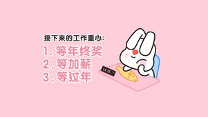 年前三件事