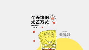 今天依旧光芒万丈