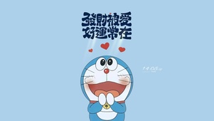 发财被爱 好运常在