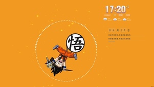 橙悟