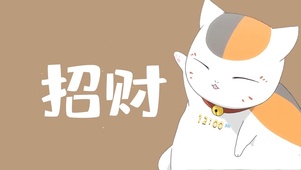 4K 招财猫