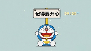 要开心 机器猫