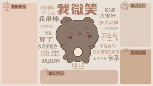 微笑小熊（分区、音频、时钟）