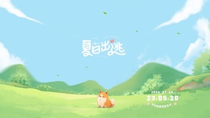 夏日出逃 快乐小狗