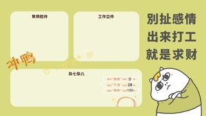 4k高清萌趣打工人分区系列