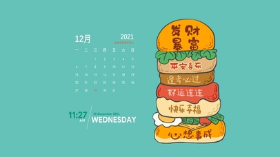 幸福汉堡（护眼、日历、时钟）