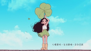 心情要好