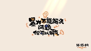 文字壁纸