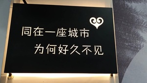 不负遇见