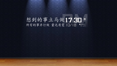 想到的事情立马做