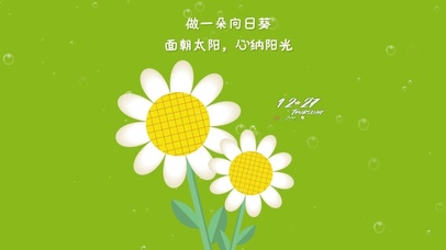 面朝太阳 心纳阳光