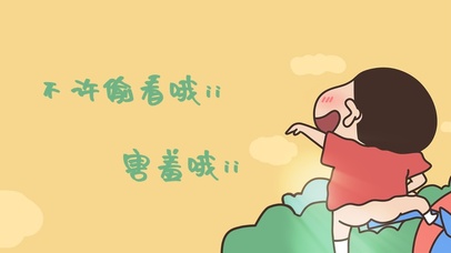 不许偷看哦，害羞羞哦