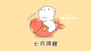 七月你好