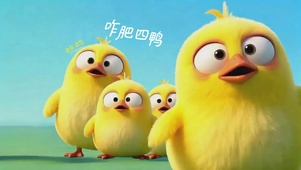咋肥四鸭