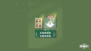 好事将至