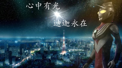 迪迦奥特曼