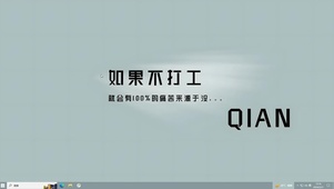如果不打工