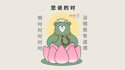 您说的都对