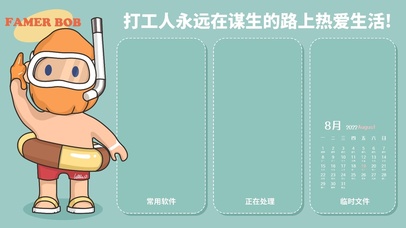 打工人热爱生活分区壁纸