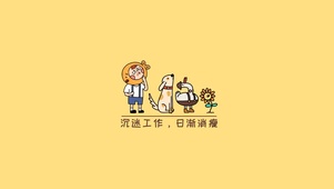 沉迷工作，日渐消瘦