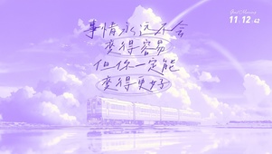 你一定能变得更好