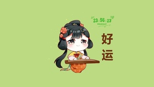 好运
