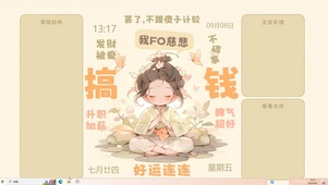 一心搞钱 好运连连