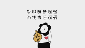 奇怪可爱