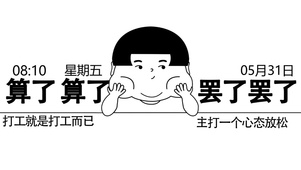 罢了罢了