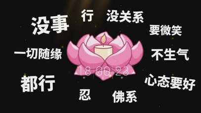 一切随缘莫生气电脑桌面