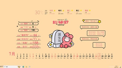 莫生气【配套主题】