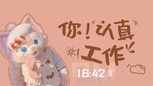 玲娜贝儿打工人壁纸